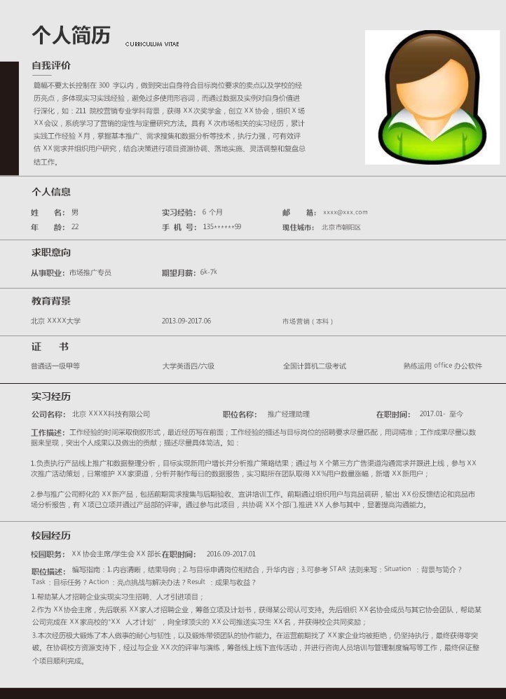 7514_销售业务市场拓展类岗位求职简历模板  - 电子商务简历模板